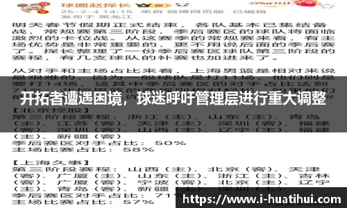 开拓者遭遇困境，球迷呼吁管理层进行重大调整